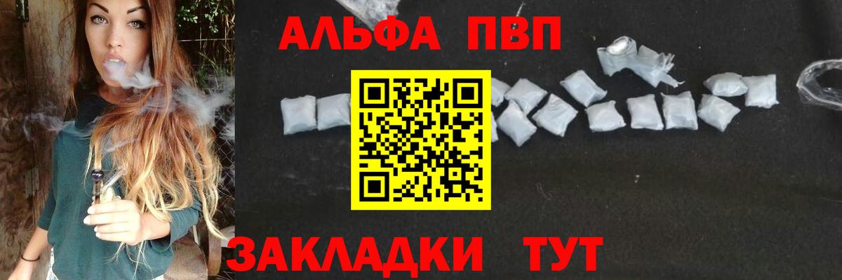 Alpha PVP крисы CK Зерноград