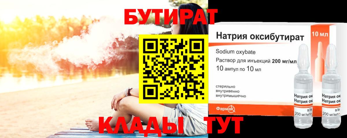 БУТИРАТ жидкий экстази  Вход с VPN  Зерноград 