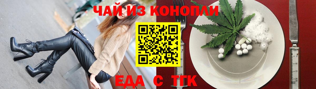 Еда ТГК конопля  Вход с VPN  Зерноград 