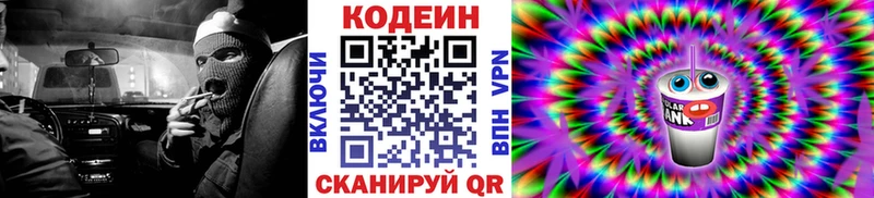 Codein Purple Drank  kraken зеркало  Зерноград 