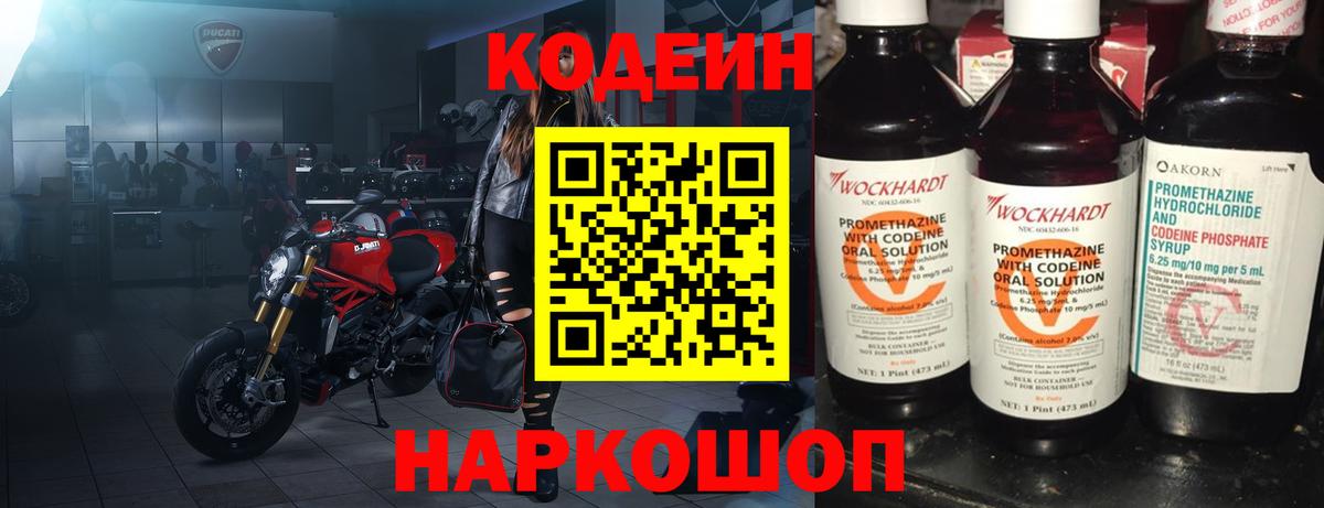 Кодеиновый сироп Lean напиток Lean (лин)  Зерноград  Кодеин Purple Drank 