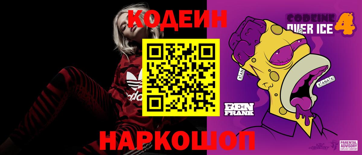 наркотики  Codein Purple Drank  Вход с VPN  Зерноград 