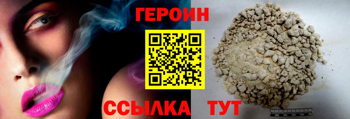 ГЕРОИН VHQ  Героин  Зерноград 