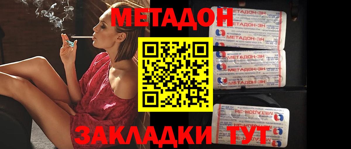 Метадон methadone  Вход с VPN  Зерноград 