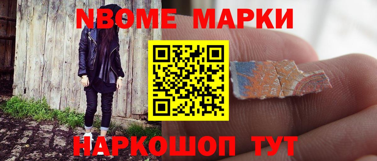 Марки N-bome 1,5мг  Марки N-bome 1,5мг  Зерноград 